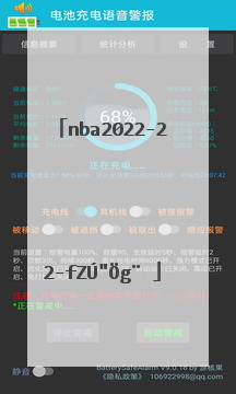 nba2022-23赛季赛程